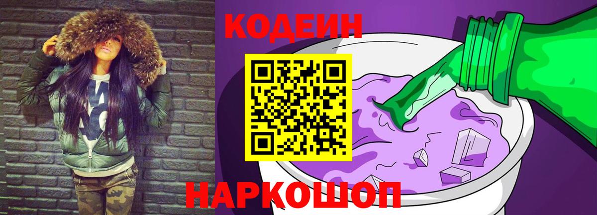 Кодеин напиток Lean (лин) Владимир