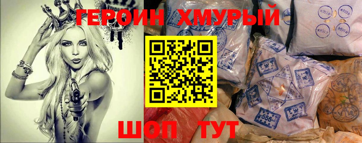 Владимир  ГЕРОИН  Вход с VPN  Героин хмурый 