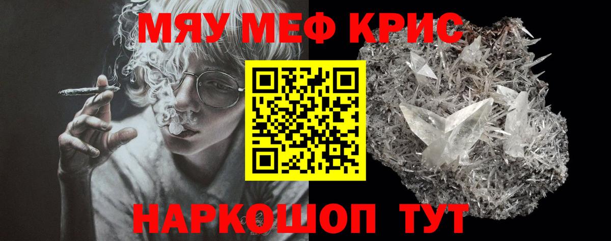 Мефедрон кристаллы Владимир